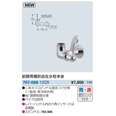 画像2: 水栓金具 カクダイ　707-098-13QR　厨房用横形自在水栓本体 パイプ別売 [□]