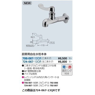 画像2: 水栓金具 カクダイ　724-067-13QR　厨房用自在水栓本体(左二条ネジ) パイプ別売 [□]