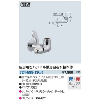 画像2: 水栓金具 カクダイ　724-598-13QR　厨房用左ハンドル横形自在水栓本体 パイプ別売 [□]