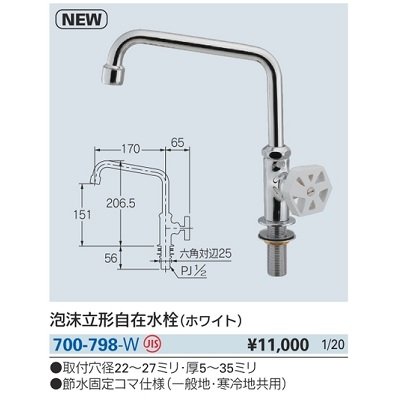 画像2: 水栓金具 カクダイ　700-798-W　泡沫立形自在水栓 ホワイト [□]