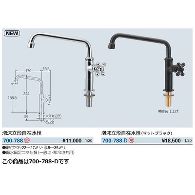 画像2: 水栓金具 カクダイ　700-788-D　泡沫立形自在水栓 マットブラック [□]