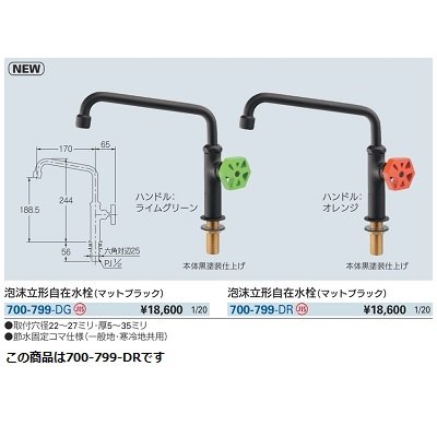 画像2: 水栓金具 カクダイ　700-799-DR　泡沫立形自在水栓 マットブラック/オレンジ [□]