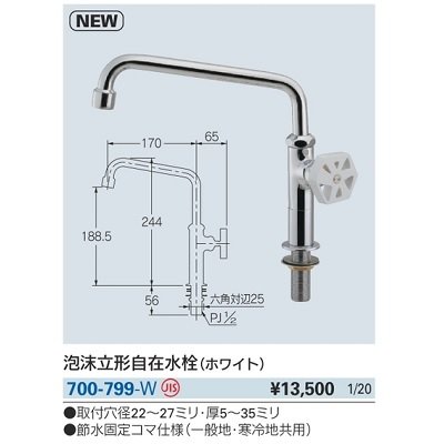 画像2: 水栓金具 カクダイ　700-799-W　泡沫立形自在水栓 ホワイト [□]