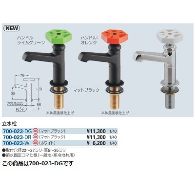 画像2: 水栓金具 カクダイ　700-023-DG　立水栓 マットブラック/ライムグリーン [□]