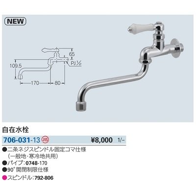 画像2: 水栓金具 カクダイ　706-031-13　自在水栓 [□]