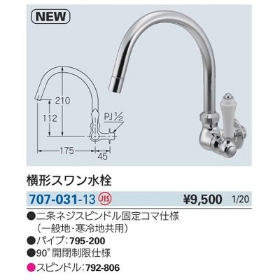 画像2: 水栓金具 カクダイ　707-031-13　横形スワン水栓 [□]