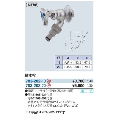 画像2: 水栓金具 カクダイ　703-202-13　散水栓 [□]