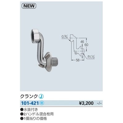 画像2: 水栓部品 カクダイ　101-421　クランク [□]