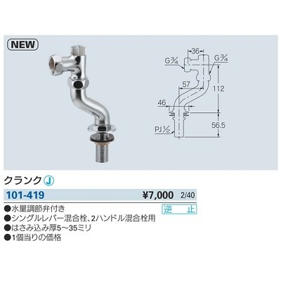 画像2: 水栓部品 カクダイ　101-419　クランク [□]