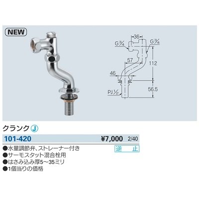 画像2: 水栓部品 カクダイ　101-420　クランク [□]