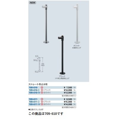 画像2: 水栓金具 カクダイ　709-610　ストレート形止水栓 [□]