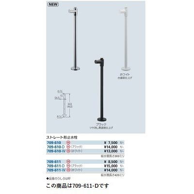 います】 709-607-13 ストレート形止水栓 ≪お取寄商品≫ 工具の楽市