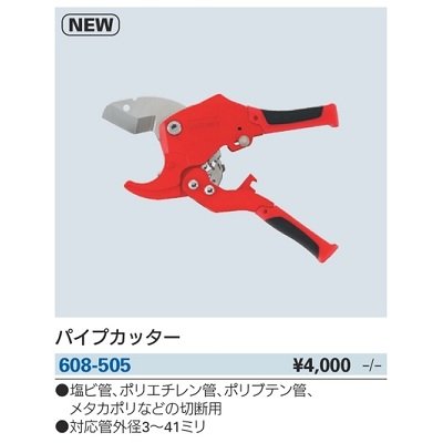 画像2: 水栓金具 カクダイ　608-505　パイプカッター [□]