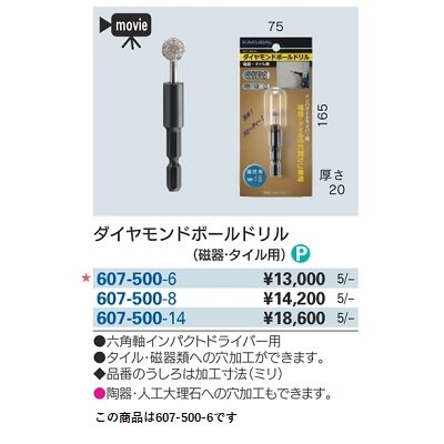 画像2: 水栓金具 カクダイ　607-500-6　ダイヤモンドボールドリル(磁器・タイル用) [□]