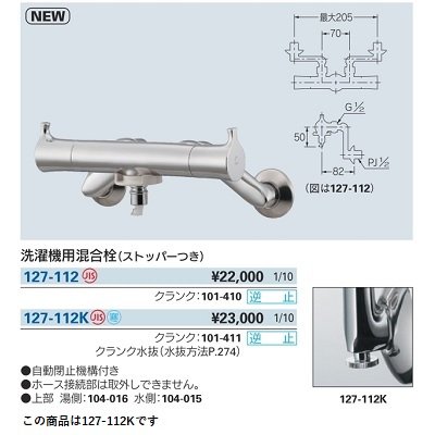 画像2: 水栓金具 カクダイ　127-112K　洗濯機用混合栓(ストッパーつき) [□]