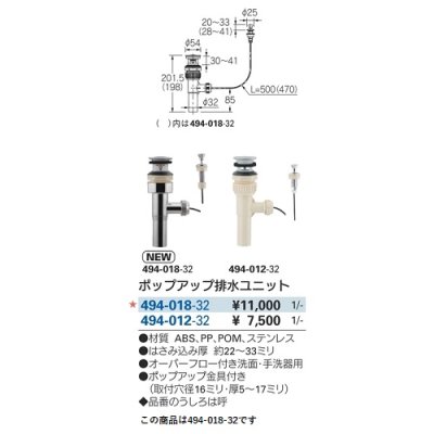 画像2: 水栓金具 カクダイ　494-018-32　ポップアップ排水ユニット [□]