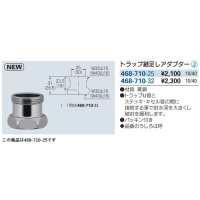 画像2: 水栓金具 カクダイ　468-710-25　トラップ継足しアダプター [□]