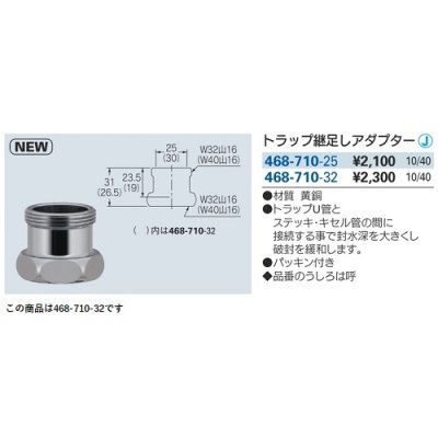 画像2: 水栓金具 カクダイ　468-710-32　トラップ継足しアダプター [□]