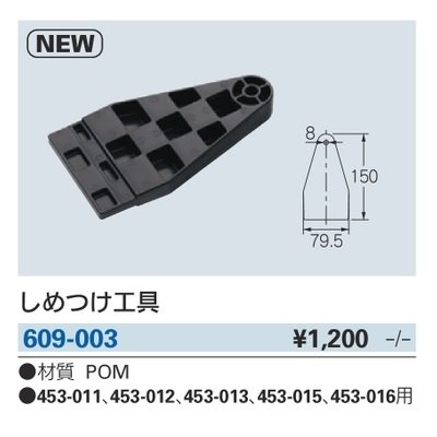 画像2: 水栓金具 カクダイ　609-003　しめつけ工具 [□]