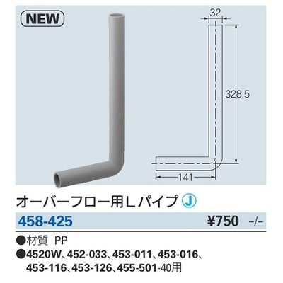 画像2: 水栓金具 カクダイ　458-425　オーバーフロー用Ｌパイプ [□]