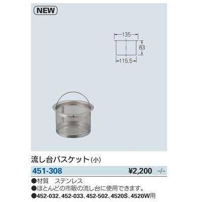 画像2: 水栓金具 カクダイ　451-308　流し台バスケット(小) [□]