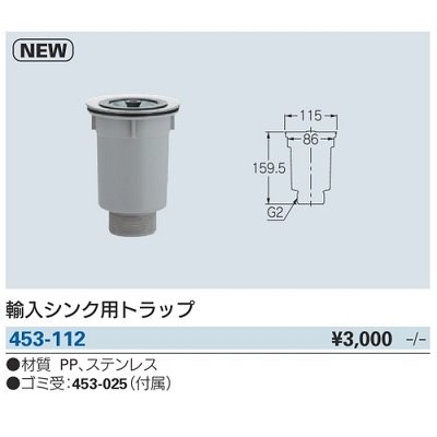 画像2: 水栓金具 カクダイ　453-112　輸入シンク用トラップ ステンレスシンク用 [□]