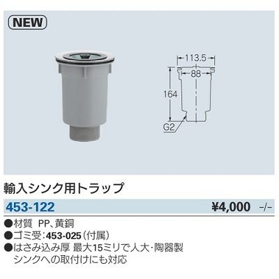 画像2: 水栓金具 カクダイ　453-122　輸入シンク用トラップ 人大・陶器シンク用 [□]