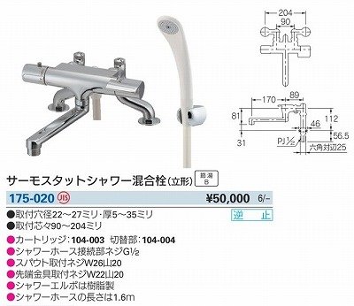 画像2: 水栓金具 カクダイ　175-020　サーモスタットシャワー混合栓 立形 [■]