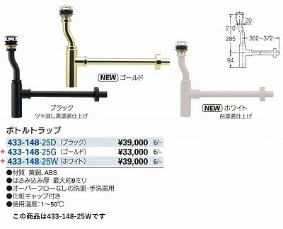 画像2: 水栓金具 カクダイ　433-148-25W　洗面・手洗 ボトルトラップ ホワイト [■]