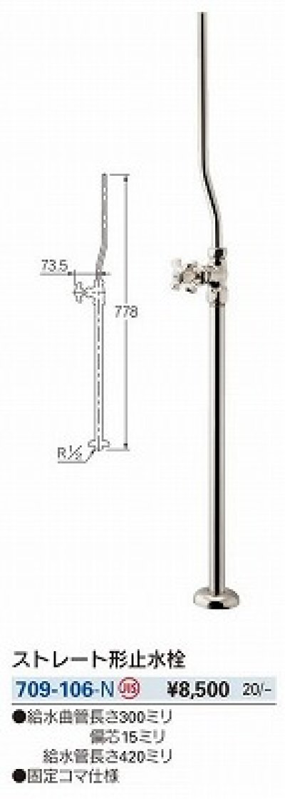 画像2: 水栓金具 カクダイ　709-106-N ストレート形止水栓 [□]