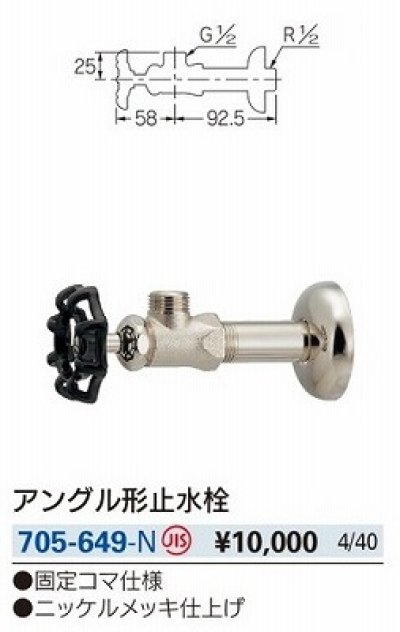 画像2: 水栓金具 カクダイ　705-649-N アングル形止水栓 [□]