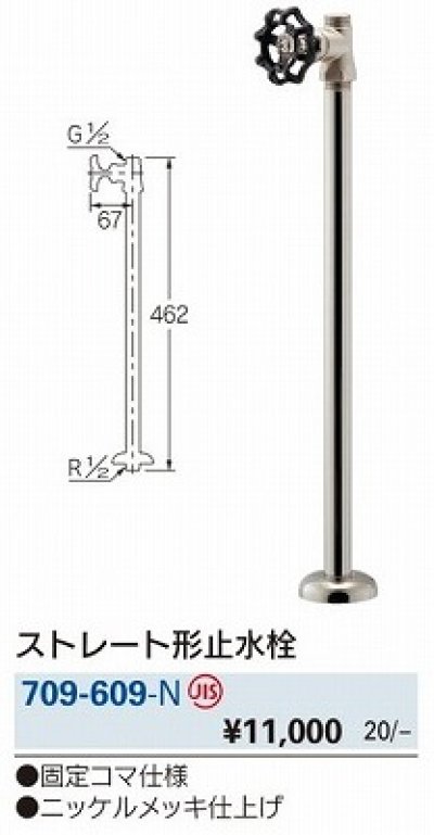 画像2: 水栓金具 カクダイ　709-609-N ストレート形止水栓 [□]