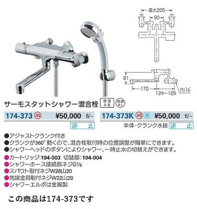 画像3: 水栓金具 カクダイ　174-373　浴室 サーモスタットシャワー混合栓 アジャスト付き [□]