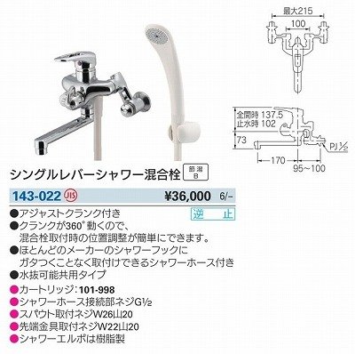 画像2: 水栓金具 カクダイ　143-022　浴室 シングルレバーシャワー混合栓 [□]