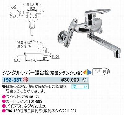 画像2: 水栓金具 カクダイ　192-337　シングルレバー混合栓 増設クランク付き [□]