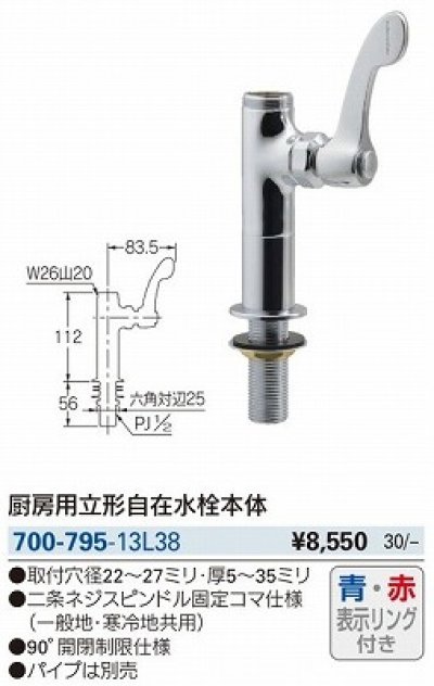 画像3: 水栓金具 カクダイ　700-795-13L38 厨房用立形自在水栓本体 38ミリ延長 赤・青表示リング付き [□]