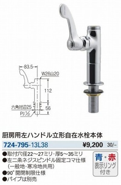 画像3: 水栓金具 カクダイ　724-795-13L38 厨房用左ハンドル立形自在水栓本体 38ミリ延長 赤・青表示リング付き [□]