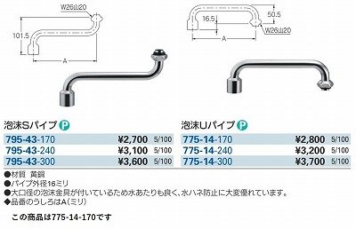 画像3: 水栓金具 カクダイ　775-14-170　厨房用水栓 部材 泡沫Uパイプ ネオパック [□]