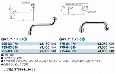 画像3: 水栓金具 カクダイ　775-64-170　水栓部品 泡沫Uパイプ(大) 長170 ネオパック [□]