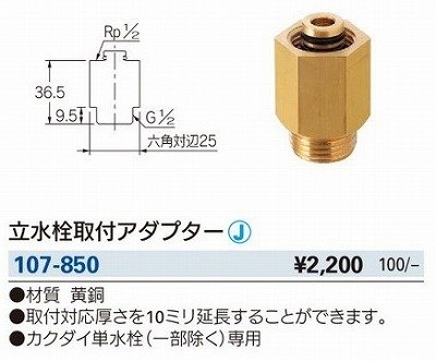 画像2: 水栓金具 カクダイ　107-850　水栓本体部品 立水栓取付アダプター [□]