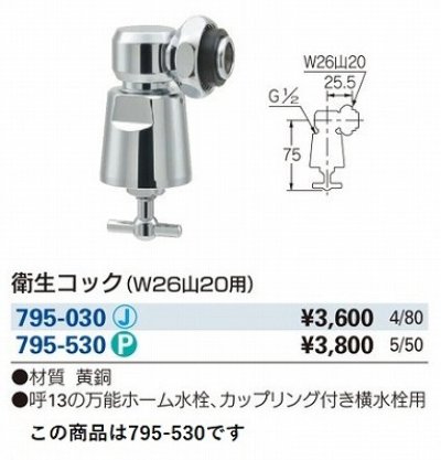 画像3: 水栓金具 カクダイ　795-530　水栓本体部品 衛生水栓先端金具 衛生コック(W26山20用) ネオパック [□]