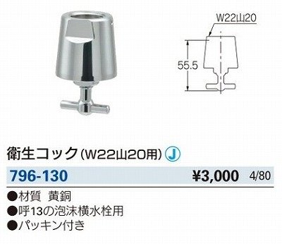 画像2: 水栓金具 カクダイ　796-130　水栓本体部品 衛生水栓先端金具 衛生コック(W22山20用) [□]