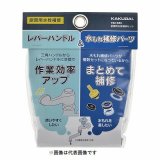 水栓金具 カクダイ　792-830　水栓本体部品 厨房用水栓補修セット ネオパック [□]