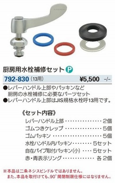 画像3: 水栓金具 カクダイ　792-830　水栓本体部品 厨房用水栓補修セット ネオパック [□]