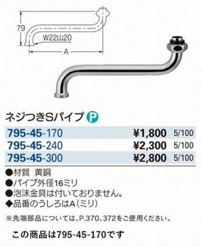 画像3: 水栓金具 カクダイ　795-45-170　水栓先端部品 ネジ付きSパイプ ネオパック [□]