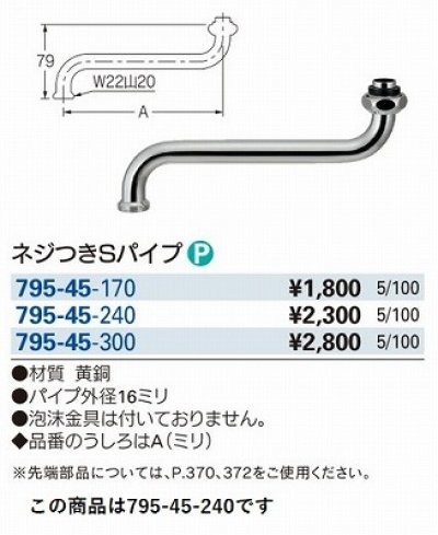 画像3: 水栓金具 カクダイ　795-45-240　水栓先端部品 ネジ付きSパイプ ネオパック [□]