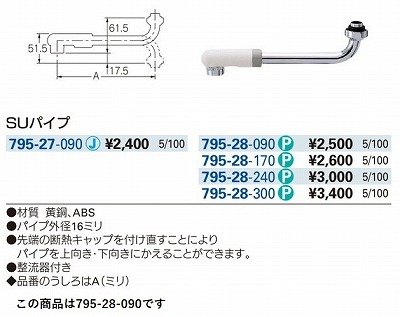 画像3: 水栓金具 カクダイ　795-28-090　水栓先端部品 SUパイプ ネオパック [□]