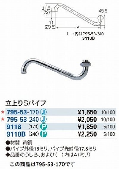 画像2: 水栓金具 カクダイ　795-53-170　水栓先端部品 立上りSパイプ [□]