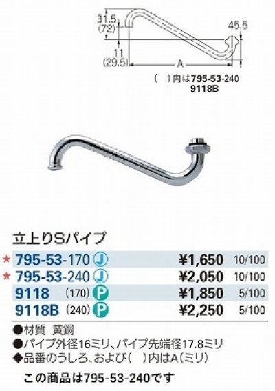 画像2: 水栓金具 カクダイ　795-53-240　水栓先端部品 立上りSパイプ [□]