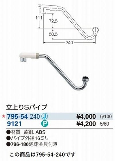 画像2: 水栓金具 カクダイ　795-54-240　水栓先端部品 立上りSパイプ [□]